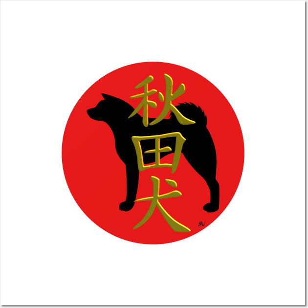 Akita inu silhouette and kanji in rising sun Wall Art by mariauusivirtadesign